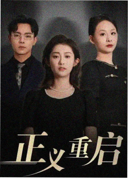 铁轨上的信 年代剧情剧在线观看
